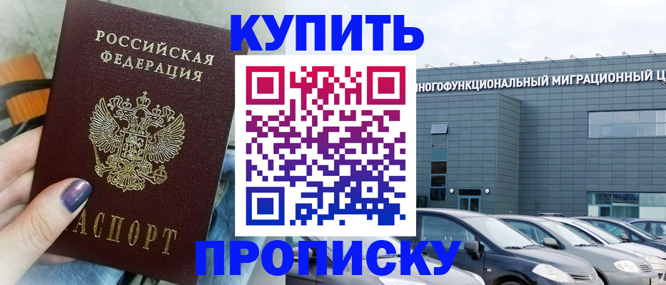 прописка штамп в Сорске