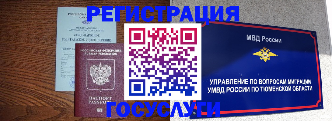 временная регистрация в квартире в Сорске