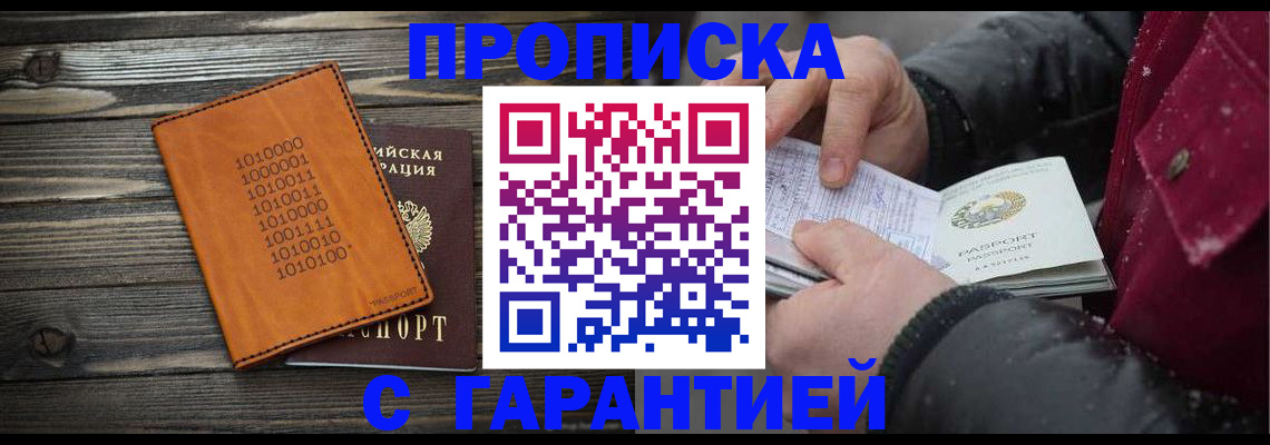 прописка 2025 в Сорске
