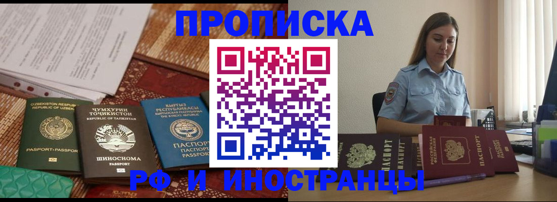 временная регистрация для всех в Сорске