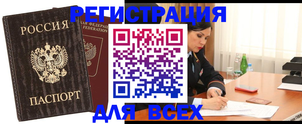 временная прописка в Сорске