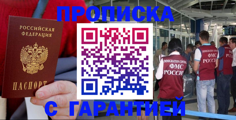 временная регистрация 2025 в Сорске